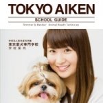  東京愛犬専門学校