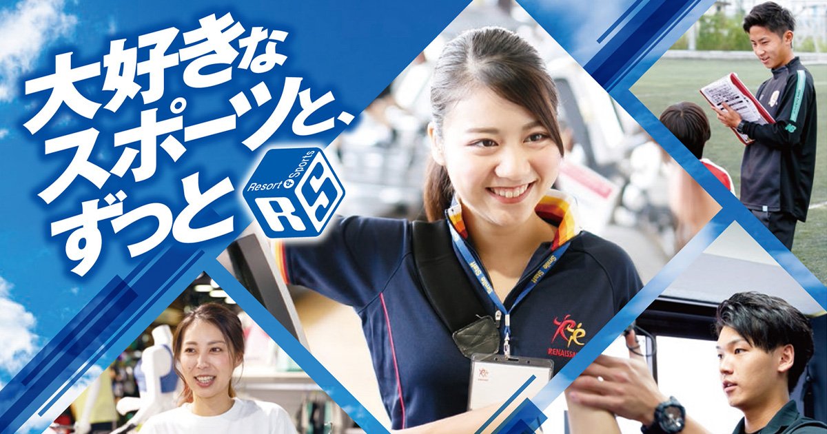 大阪リゾート スポーツ専門学校 専門学校ガイド 大阪リゾート スポーツ専門学校 専門学校ガイド