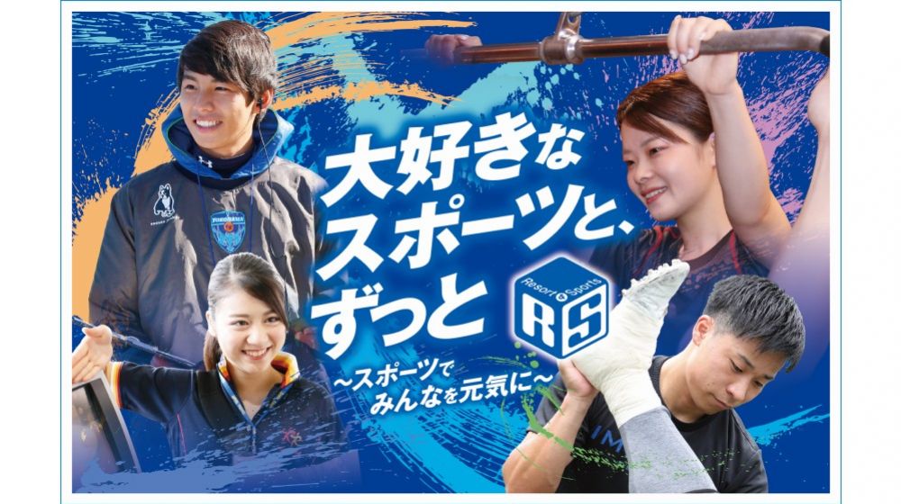 東京リゾート&スポーツ専門学校