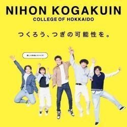 日本工学院北海道専門学校