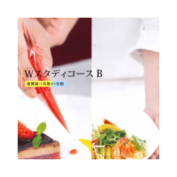 WスタディコースA・B