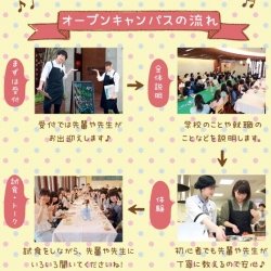 【7月】オープンキャンパス 体験メニュー♡