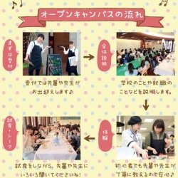 【8月】オープンキャンパス 体験メニュー♡