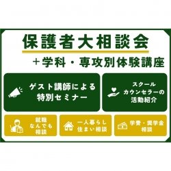 6/22(日) 【体験授業あり!】保護者大相談会!!
