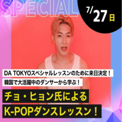 チョ・ヒョン氏によるK-POPダンスレッスン