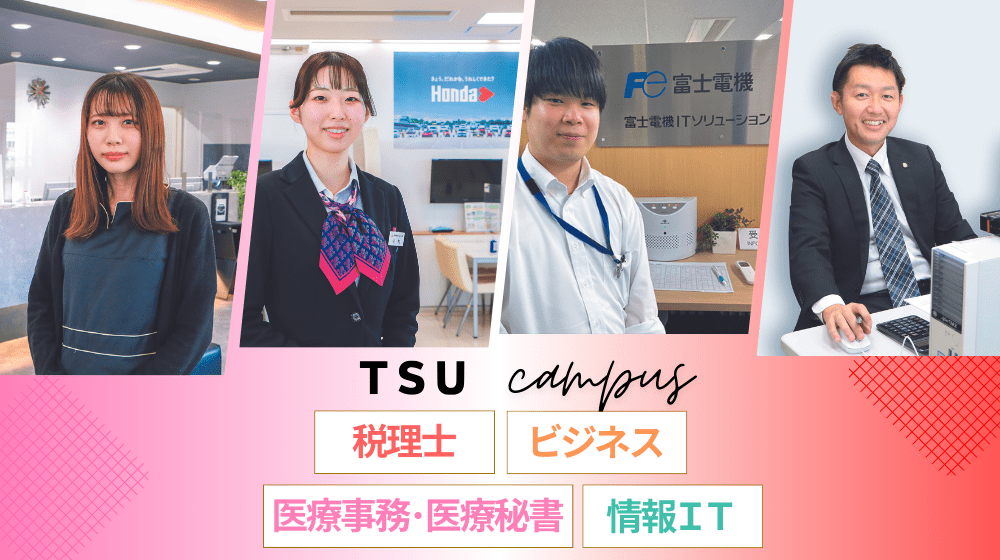 大原簿記情報医療専門学校 津校