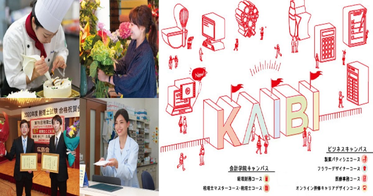 広島会計学院ビジネス専門学校 専門学校ガイド 広島会計学院ビジネス専門学校 専門学校ガイド