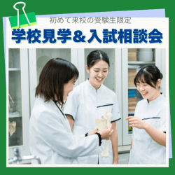 8/26 初めて来校の受験生限定!学校見学&入試相談会