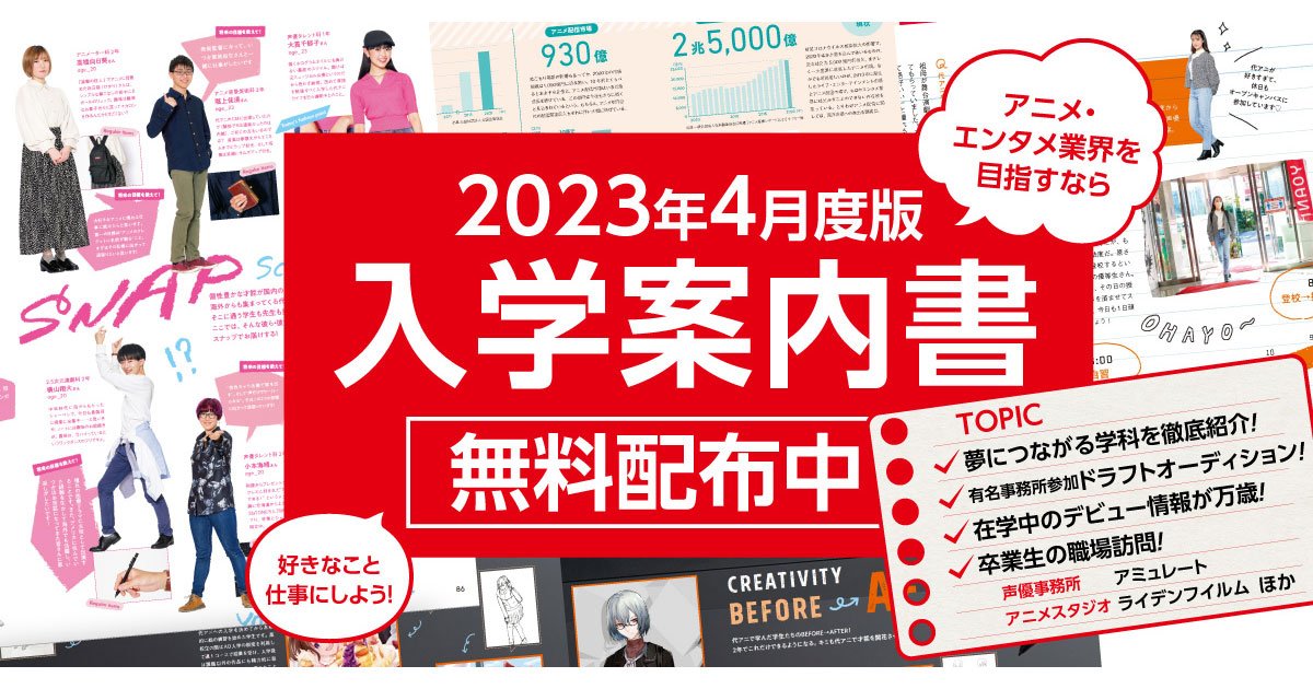 代々木アニメーション学院 なんば校 大阪府 専門学校ガイド