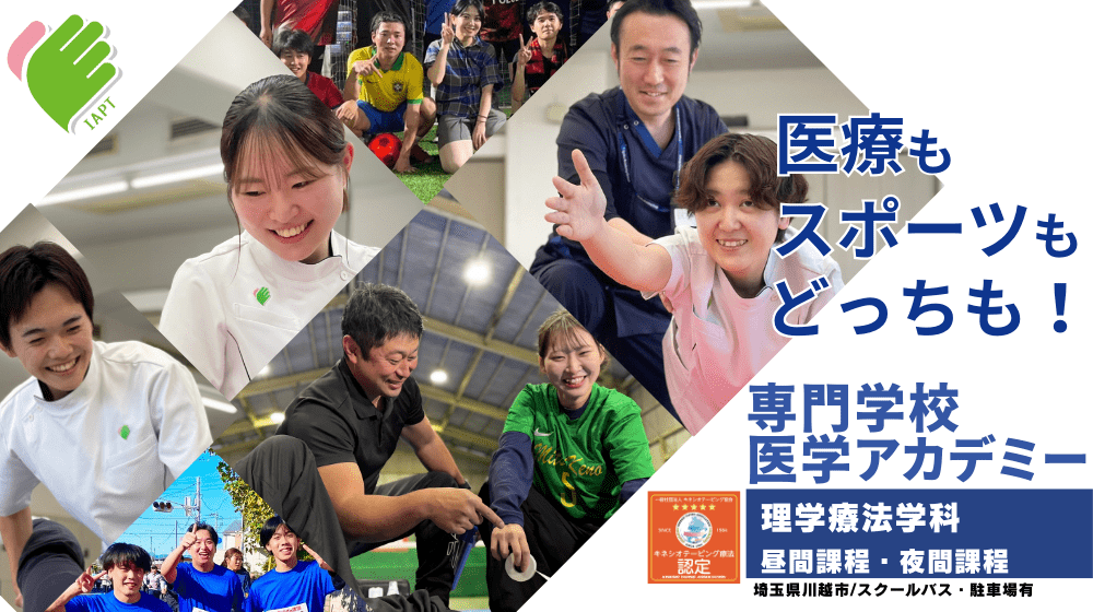 専門学校 医学アカデミー