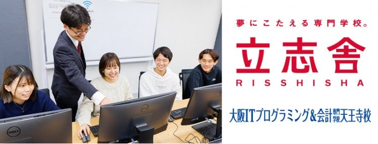 大阪itプログラミング 会計専門学校 天王寺校 専門学校ガイド 大阪itプログラミング 会計専門学校 天王寺校 専門学校ガイド