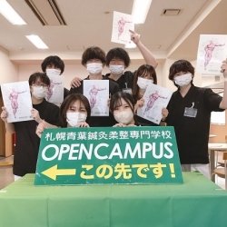 オープンキャンパス