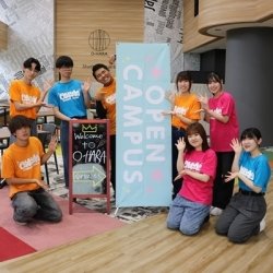 オープンキャンパス