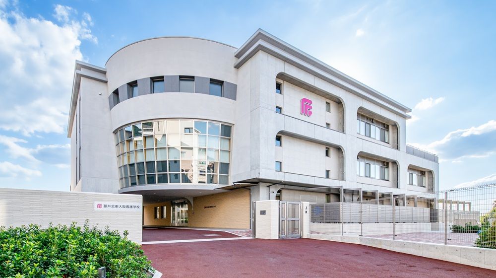 藤井会東大阪看護学校
