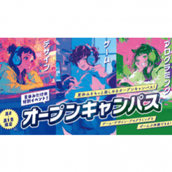 【高校2・1年生限定】オープンキャンパス