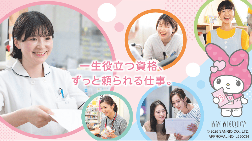 仙台医療秘書福祉&IT専門学校