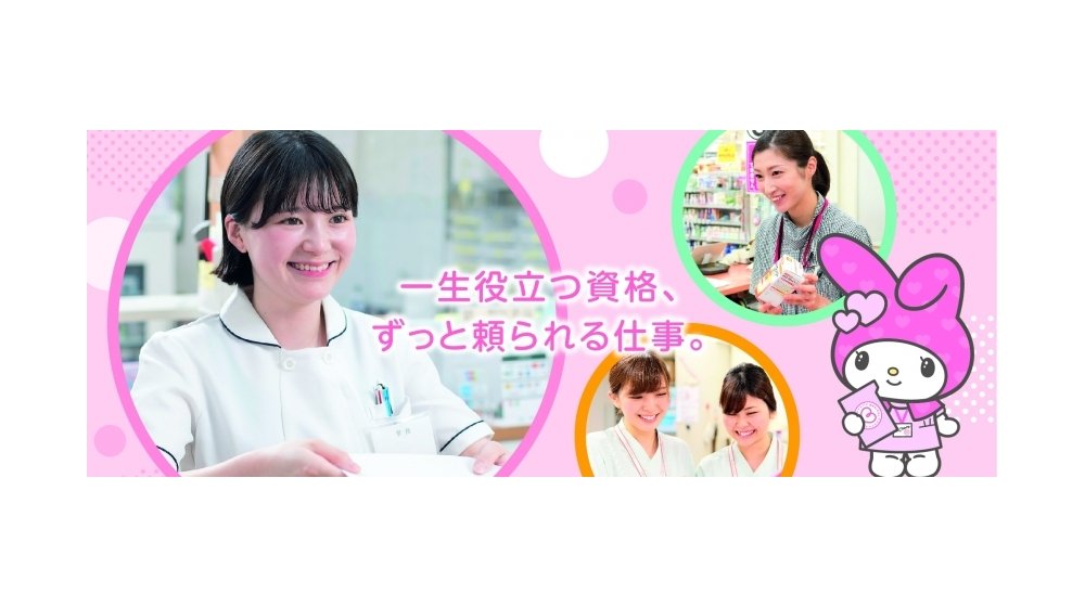 横浜医療秘書専門学校