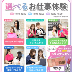 高校生・再進学者必見!選べるオープンキャンパス&入試説明会★JILL STUART or rom&ndコスメプレゼント!