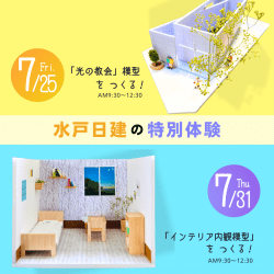 【夏休み限定】特別オープンキャンパス