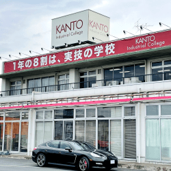 関東工業自動車大学校
