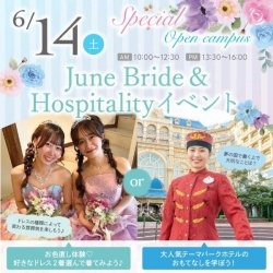 June Bride& Hospitality イベント★