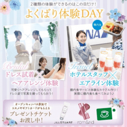 よくばり体験DAY★