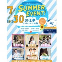 お仕事まるわかり体験SUMMER2025
