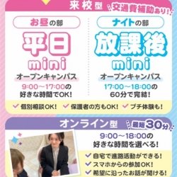 ショートオープンキャンパス