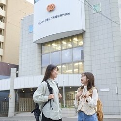 せいとく介護こども福祉専門学校