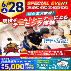 6/28【スペシャル!】有名企業コラボSPオープンキャンパス!