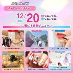 【初めての方におすすめ!】来校型オープキャンパス&入試説明会
