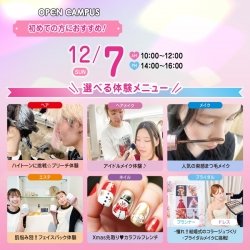 【初めての方におすすめ!】来校型オープキャンパス&入試説明会