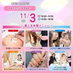 【初めての方におすすめ!】来校型オープキャンパス&入試説明会