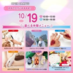 【初めての方におすすめ!】来校型オープキャンパス&入試説明会