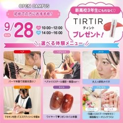 【初めての方におすすめ!】来校型オープキャンパス&入試説明会
