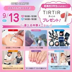 【初めての方におすすめ!】来校型オープキャンパス&入試説明会