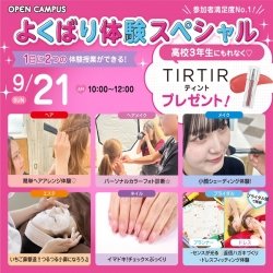 【満足度No1】1日に2つ体験できるよくばり体験スペシャル♪