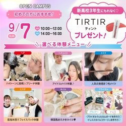 【初めての方におすすめ!】来校型オープキャンパス&入試説明会