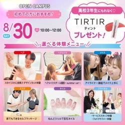 【初めての方におすすめ!】来校型オープキャンパス&入試説明会