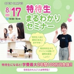 【高校3年生必見!】特待生まるわかりセミナー