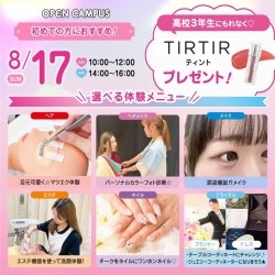 【初めての方におすすめ!】来校型オープキャンパス&入試説明会