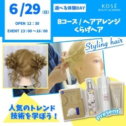 ★★6/29(日)選べる体験DAY【Bコース ヘアアレンジ くらげヘア】★★