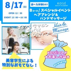 ★★8/17(日)選べる体験DAY【Bコース ヘアアレンジ&ハンドマッサージ】★★