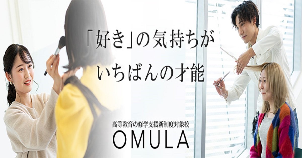 大村美容ファッション専門学校 福岡県 専門学校ガイド