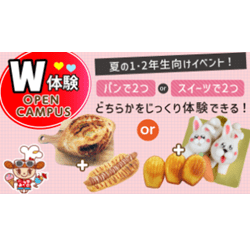 【高校1・2年生の方】W体験OPEN CAMPUS