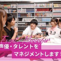 声優・タレントをマネジメントします!