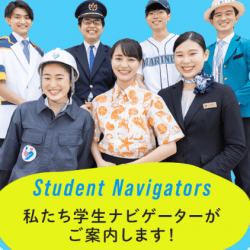 高校1・2年生限定オープンキャンパス