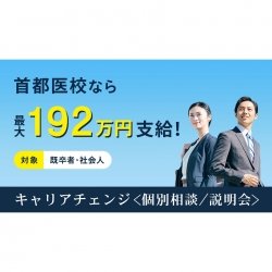 キャリアチェンジ説明会