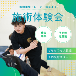 ☆6/29(日)施術体験会☆新潟柔整トレーナー部の施術を体験しよう!