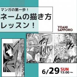 【 マンガ科 】マンガ科の第一歩!ネームの描き方を知ろう
